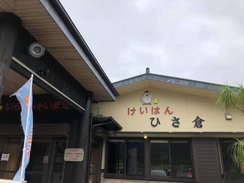 奄美大島の鶏飯のひさ倉の外観