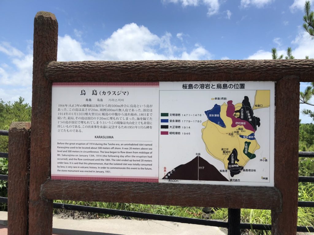 桜島の烏島展望所